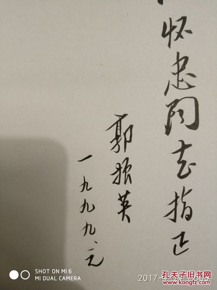 郭振英文集【第三卷【精装,作者签赠】