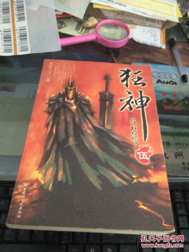 狂神5:狂神铠甲