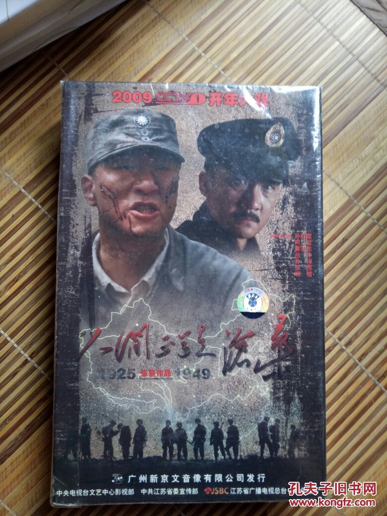 人间正道是沧桑(2009CCTV1开年大戏\/张黎作