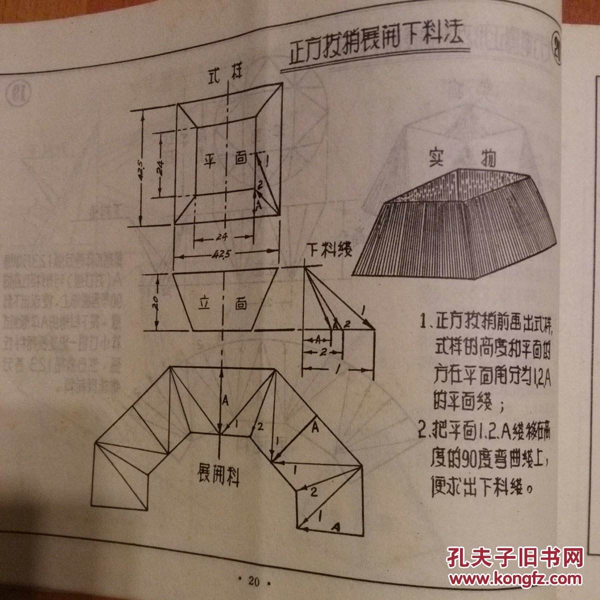 铆工 钳工 白铁工看图下料技术手册