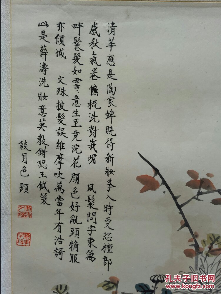 江苏省文史馆馆员 谈月色 菊 兰图