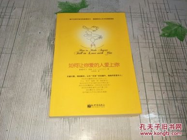 如何让你爱的人爱上你