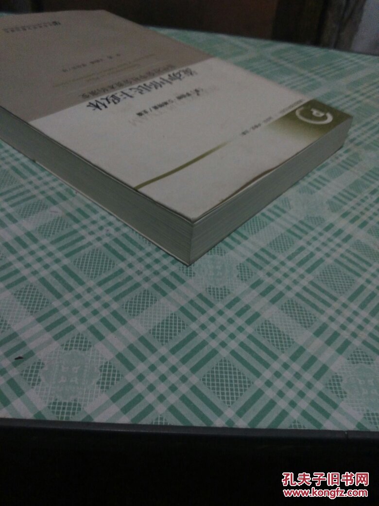 【图】流动中的民主政体 : 当代社会中社会资本