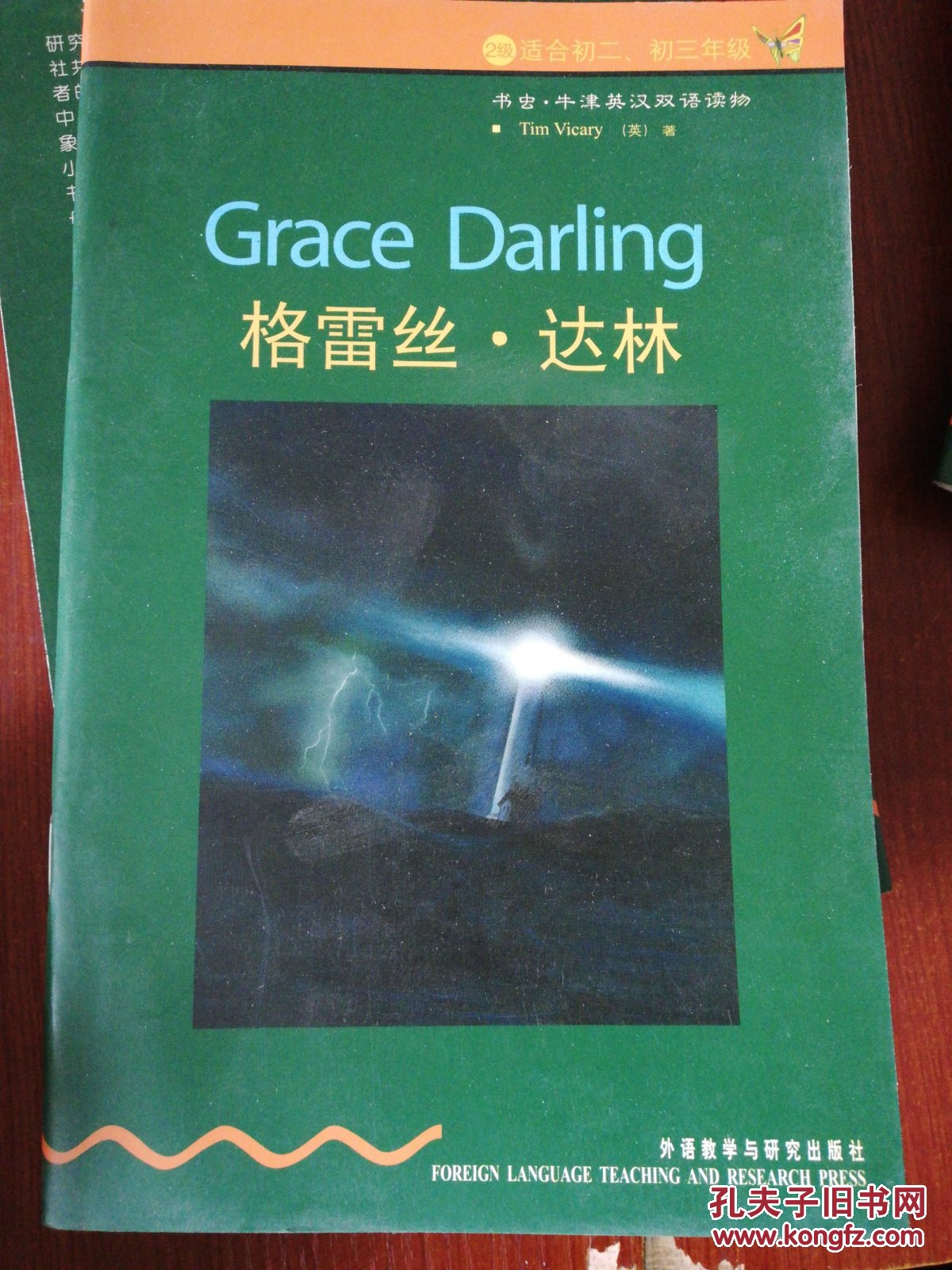 格雷丝·达林