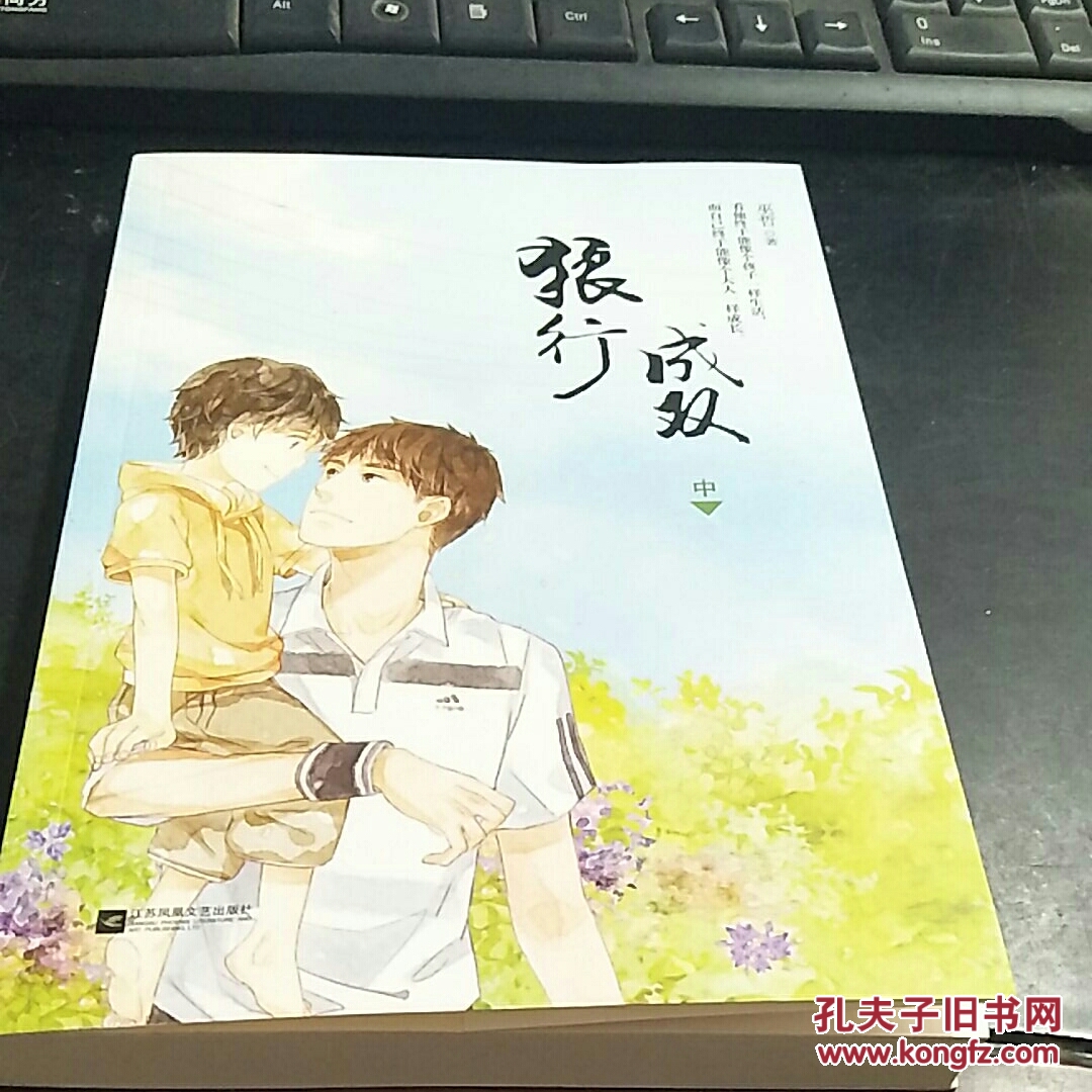 狼行成双 上中下 签名本
