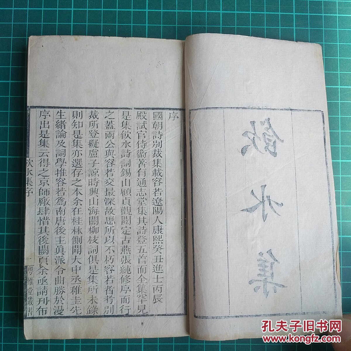 拍号082 【纳兰性德】《饮水集》含(《饮水诗