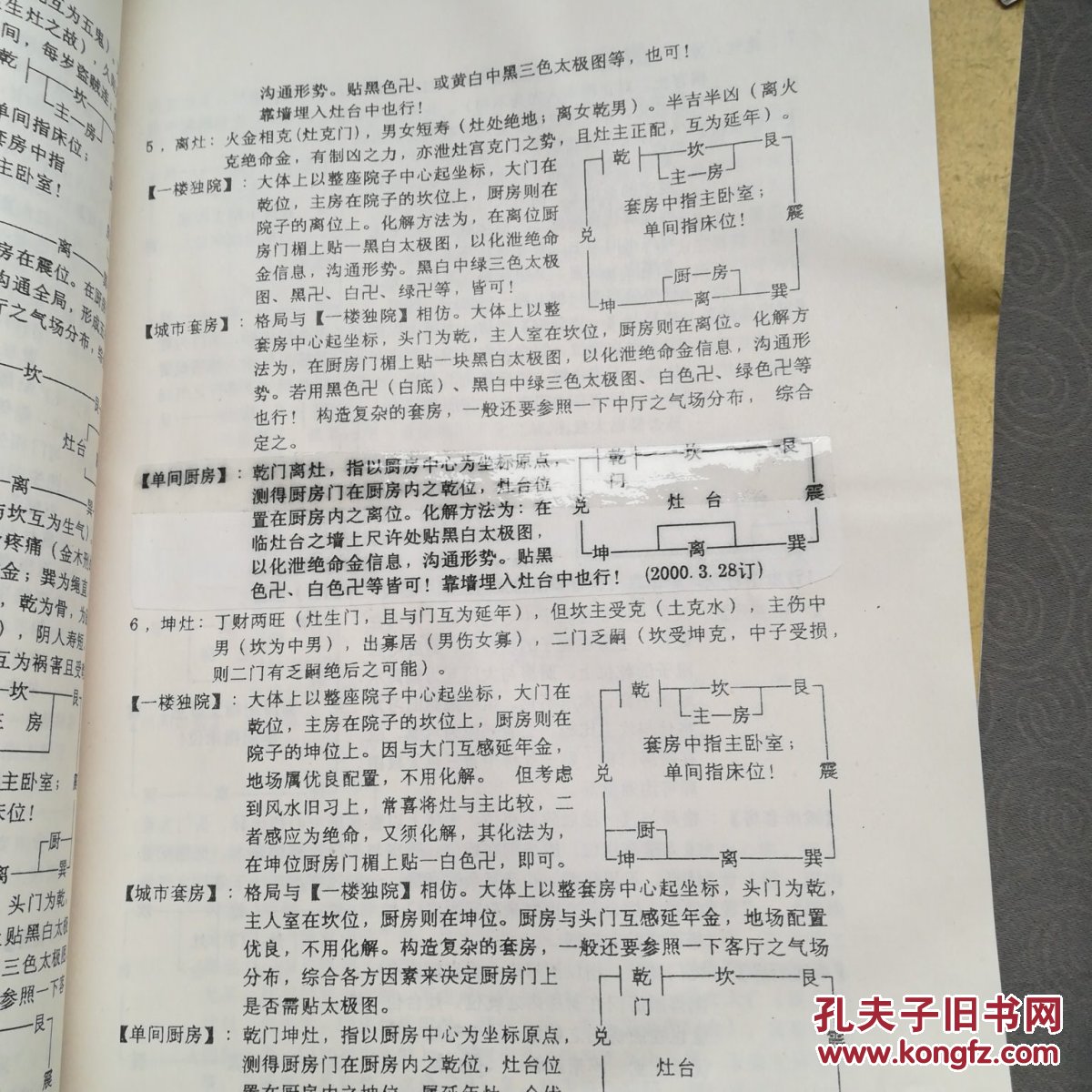 太极化解法 大势篇_潘长军_孔夫子旧书网