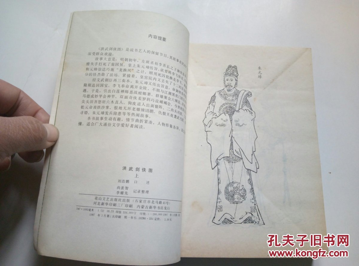洪武剑侠图(上下)