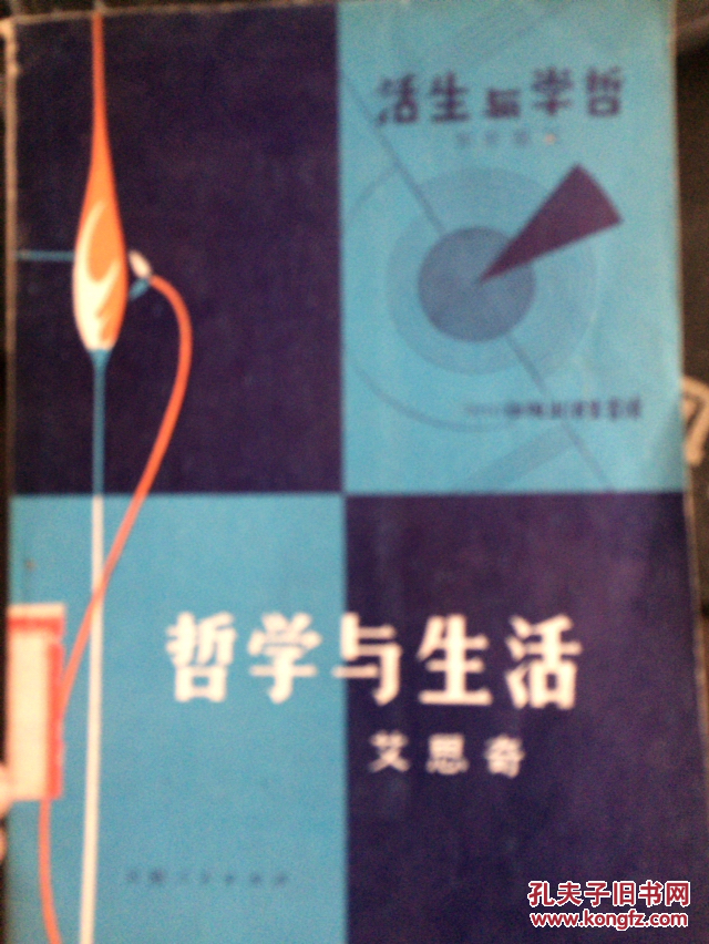 哲学与生活