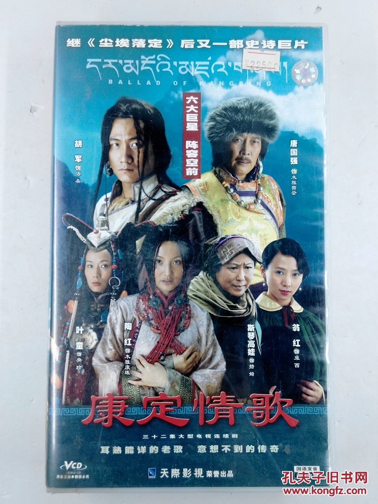 康定情歌(32vcd,32集大型电视连续剧)