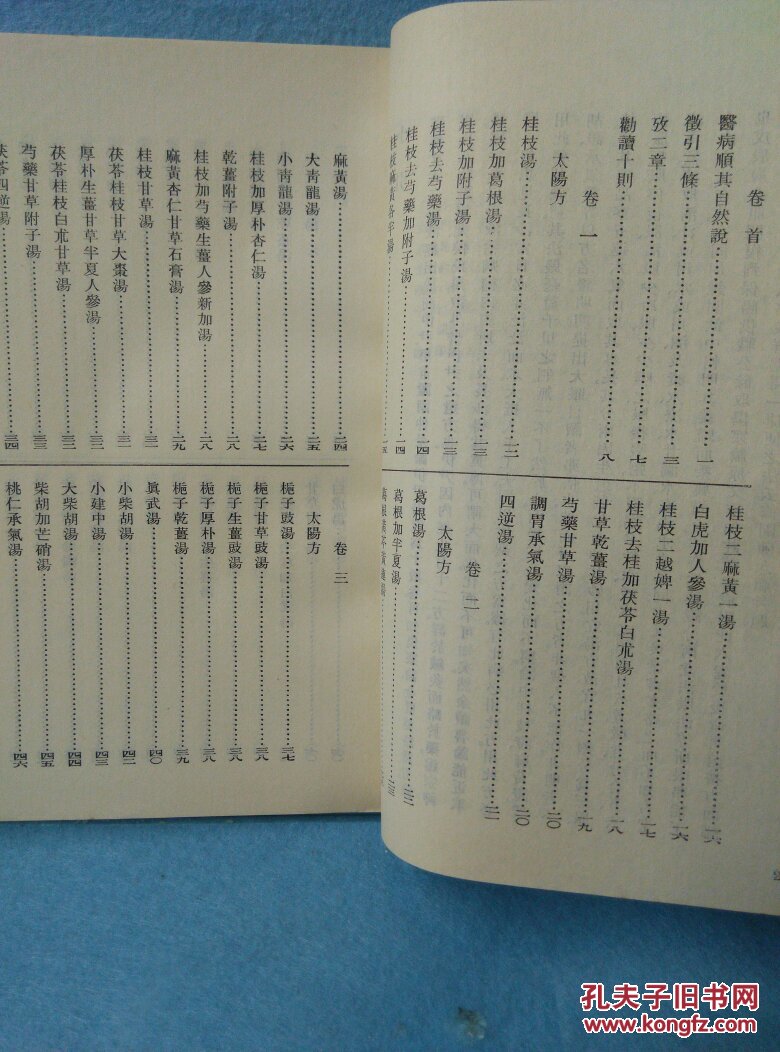 长沙方歌括_清 陈修园_孔夫子旧书网