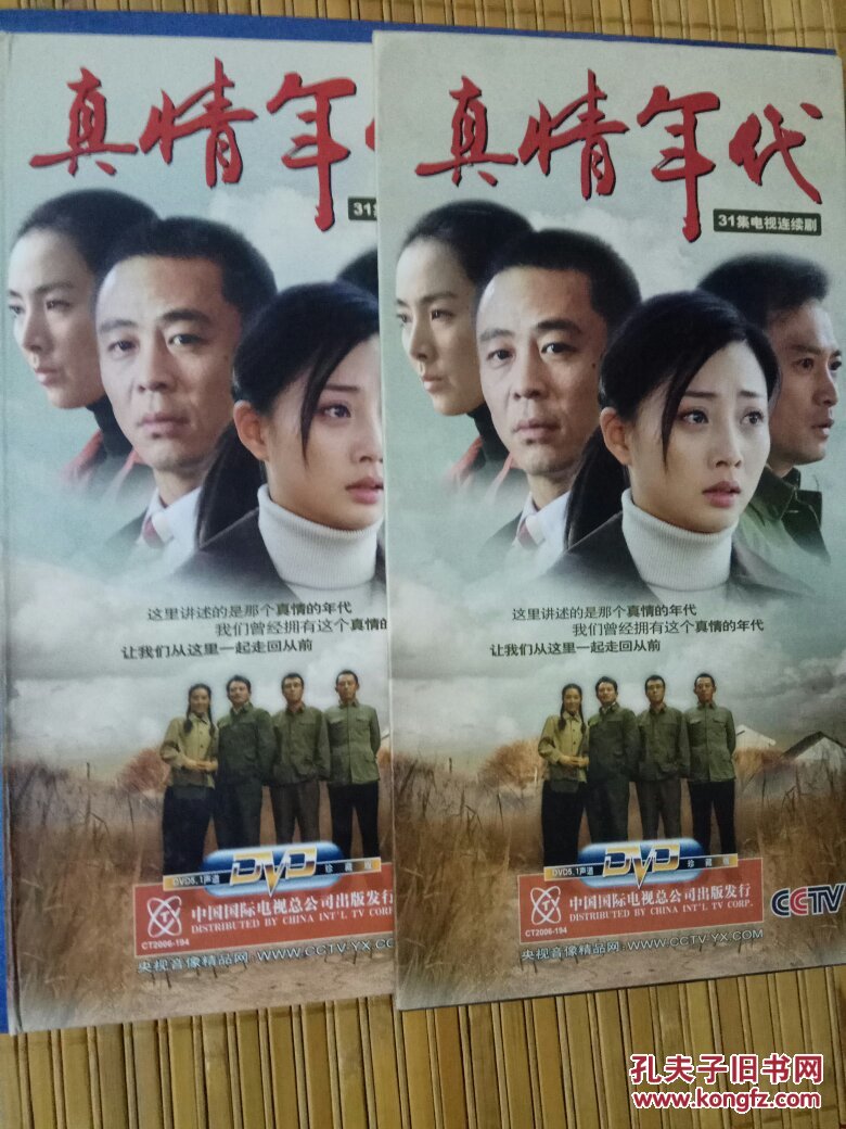 31集电视连续剧真情年代10片装dvd