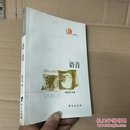 【女诗人鲁西西诗集:语音】(火狐狸诗丛