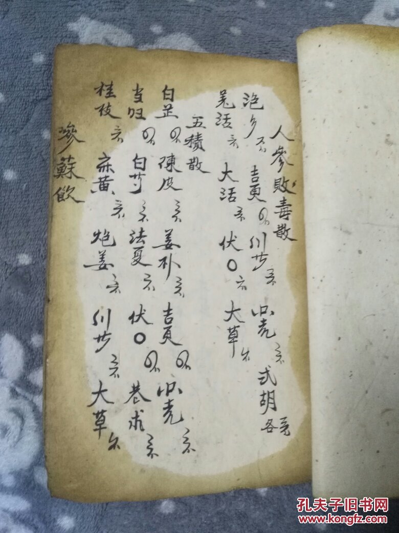 药方(手抄)
