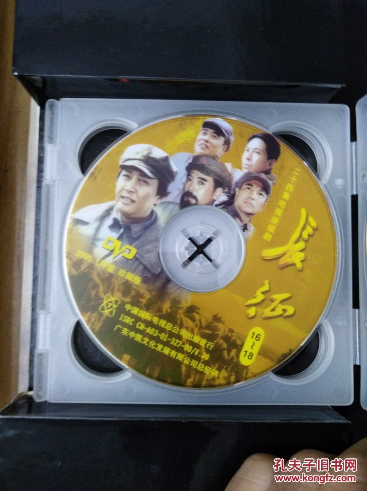 长征dvd 8片装 精装本_中国国际电视总公司_孔夫子