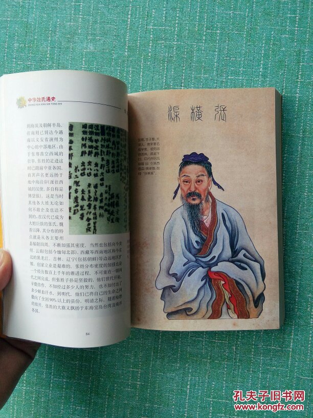 (详叙张姓源流,先祖,播迁,文化,望族名人,家谱文献,人物,是编修张氏