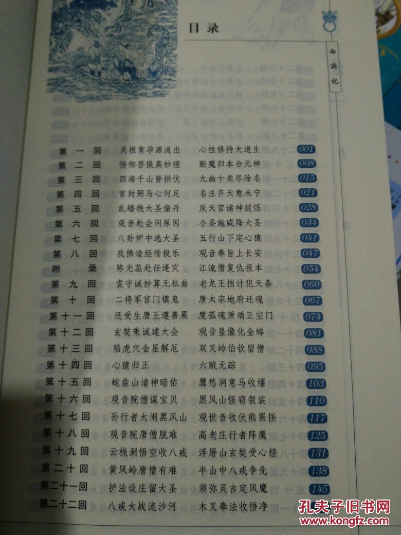 西游记(图文本)(上下册)【 实体书店库存书】
