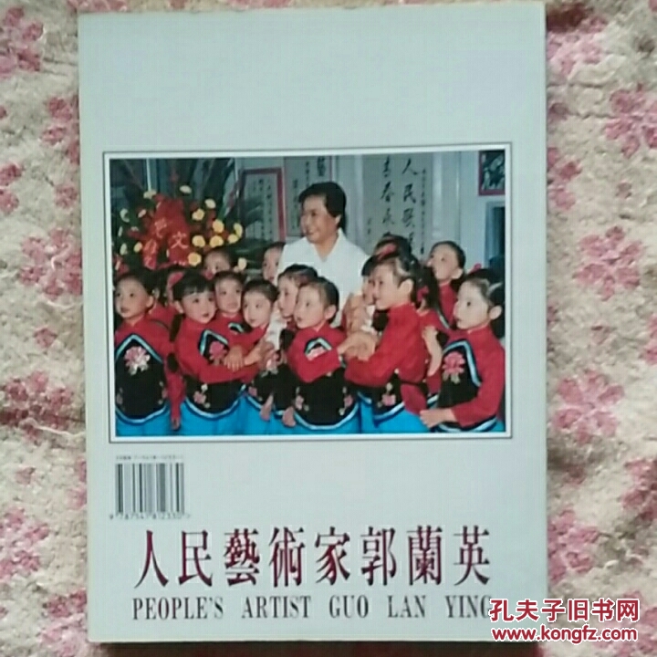 人民艺术家郭兰英,智玉莲赔本,《c116》