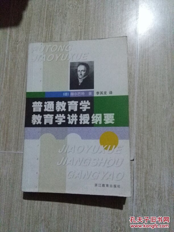 德赫尔巴特