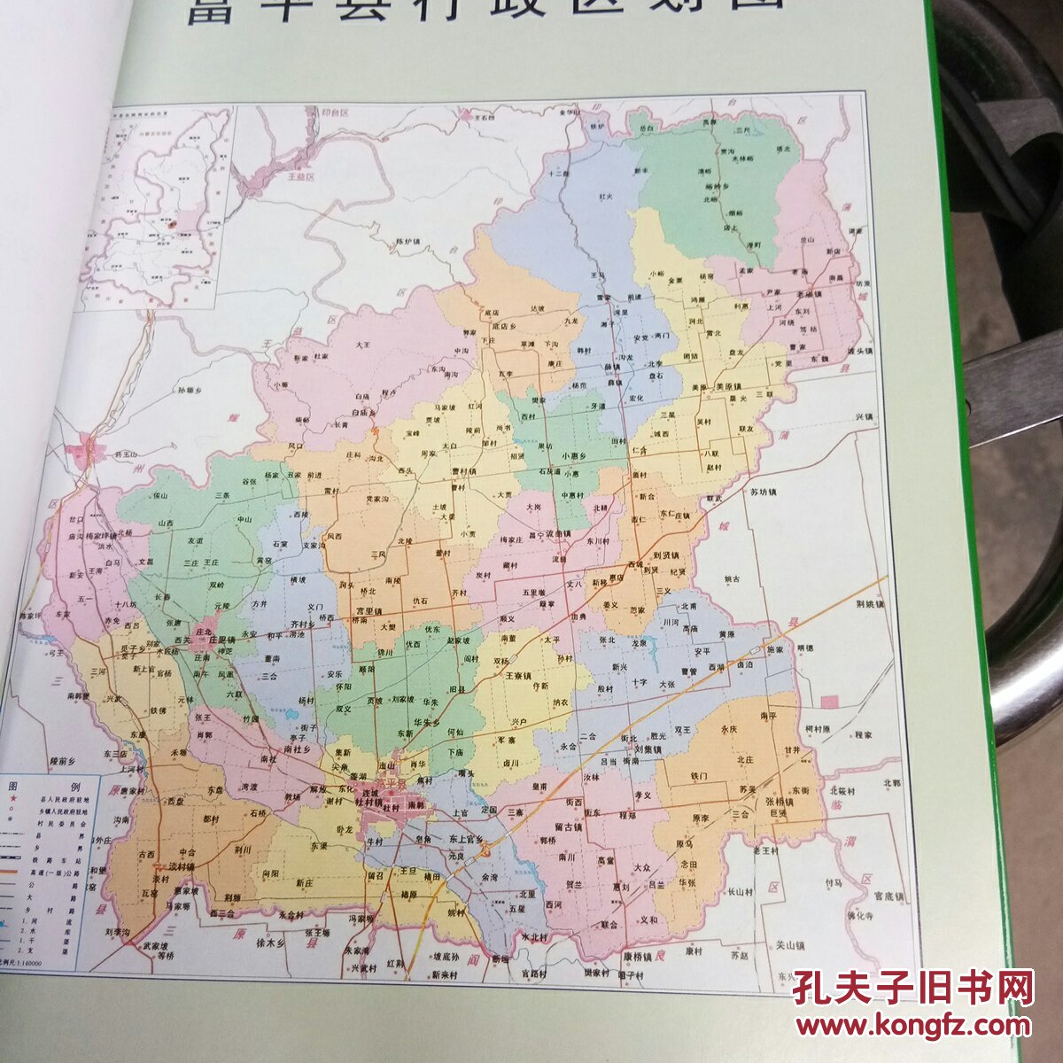 富平县军事志〈公元前456――公元2005〉