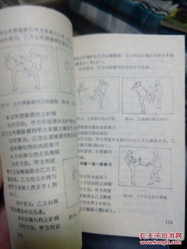 中国武术实用腿法