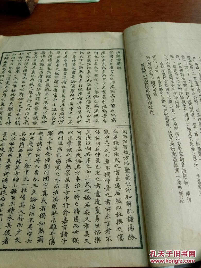 温病条辨(竖字繁体)
