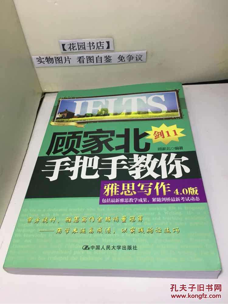 触摸北手把手教你雅思写作顾家春天的教学视频图片
