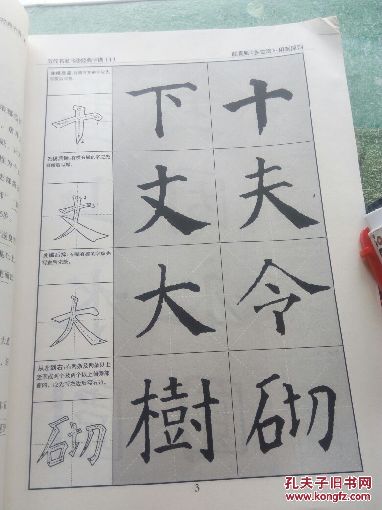 颜真卿多宝塔