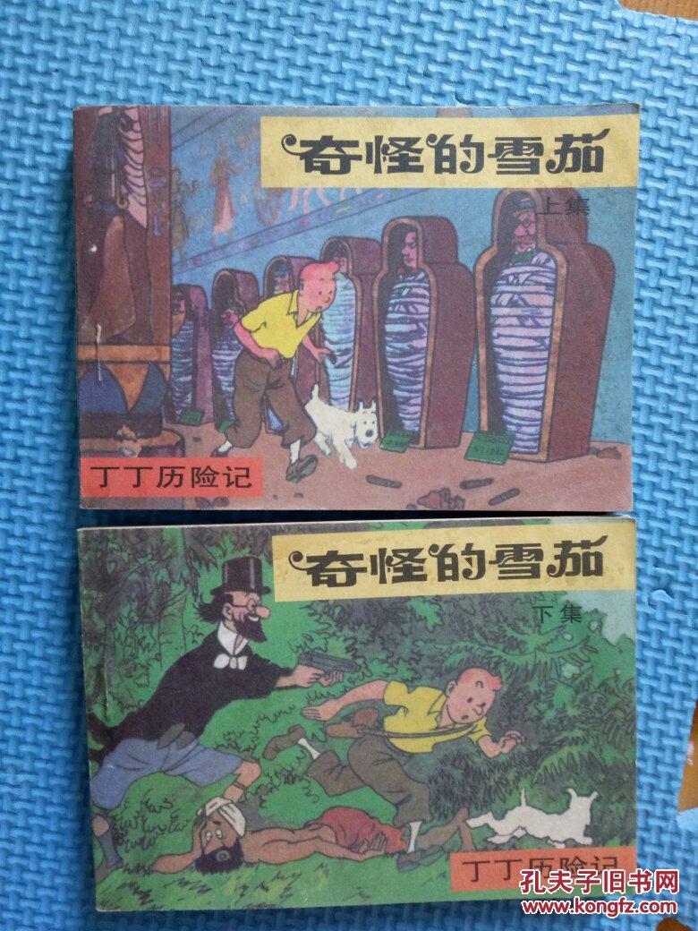丁丁历险记 连环画(奇怪的雪茄)