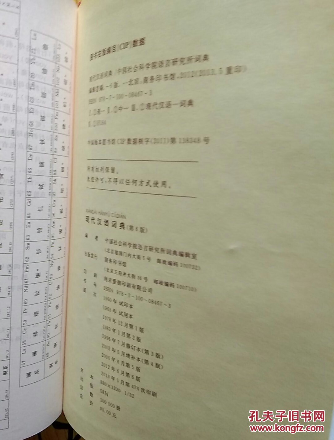 现代汉语词典(第6版)