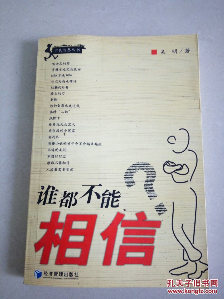 谁都不能相信?
