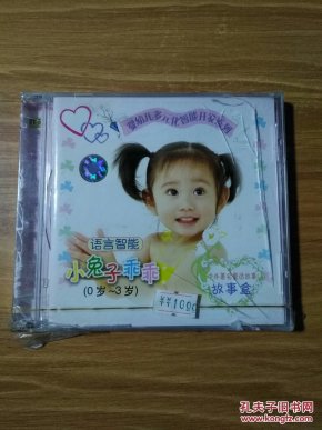 中外著名童话故事盒(0至3岁 ) 小兔子乖乖 CD_