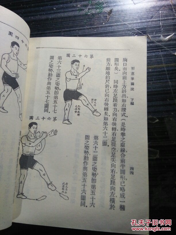 形意五行拳图说 (形意拳图谱)