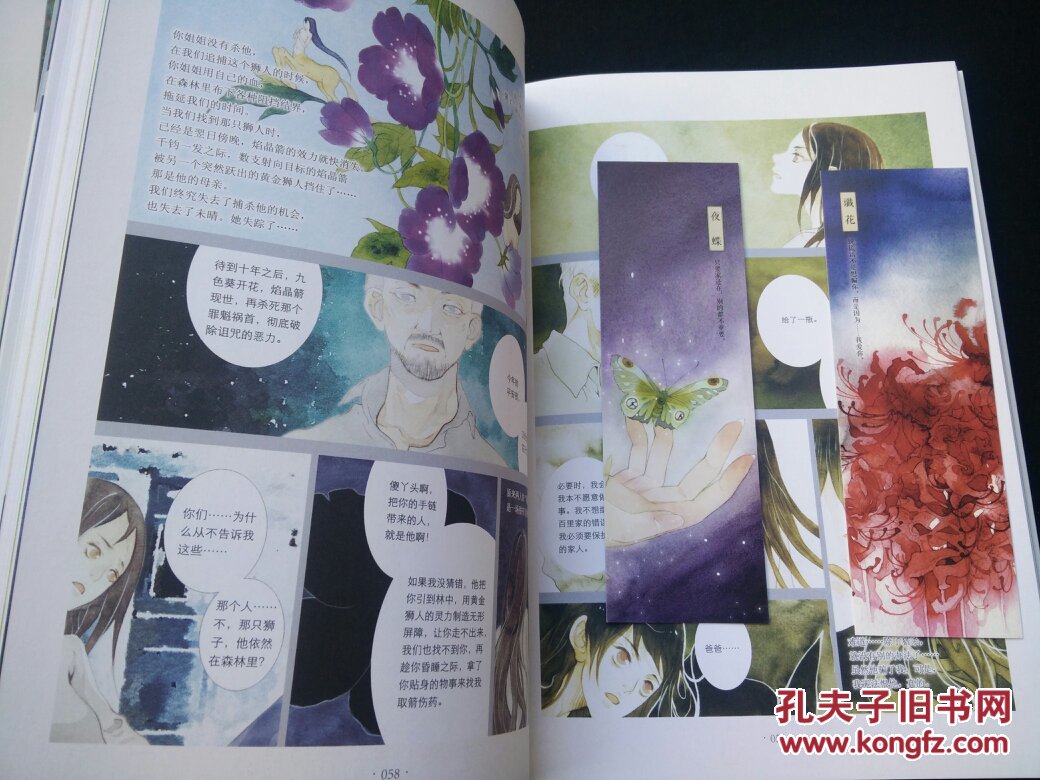 【快递五元】浮生物语(绘本版)[全三册,一二两本塑封全新]