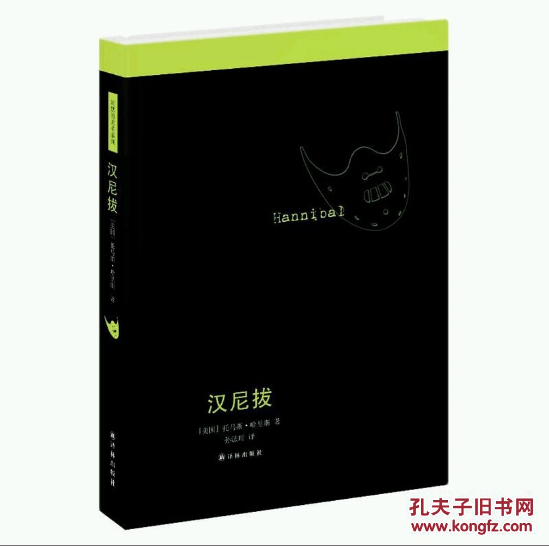 沉默的羔羊系列:汉尼拔