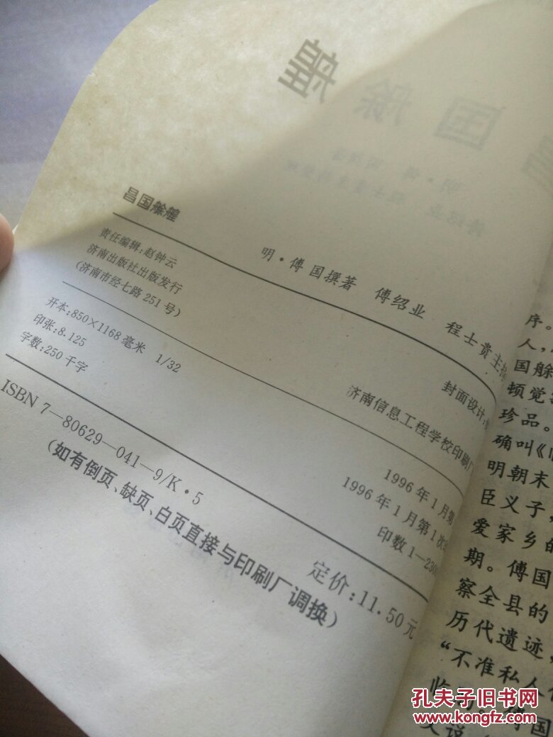【快递五元】昌国艅艎(一版一印,书角略受潮,实物如图)