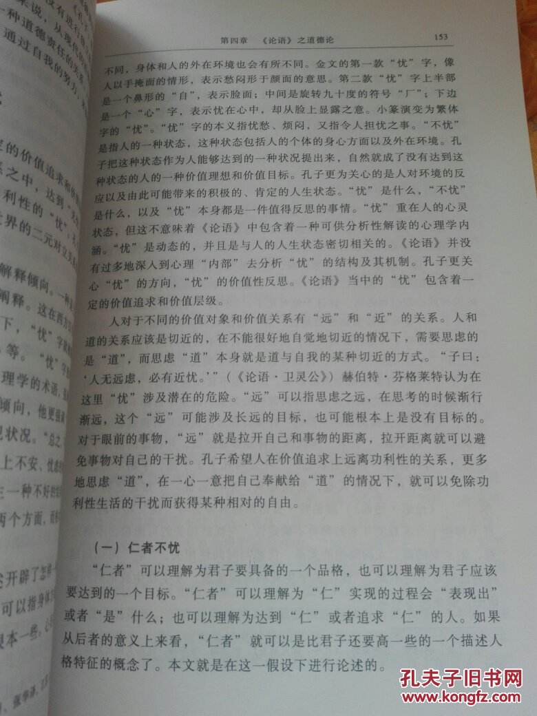 《论语》哲学 书内有少量字划