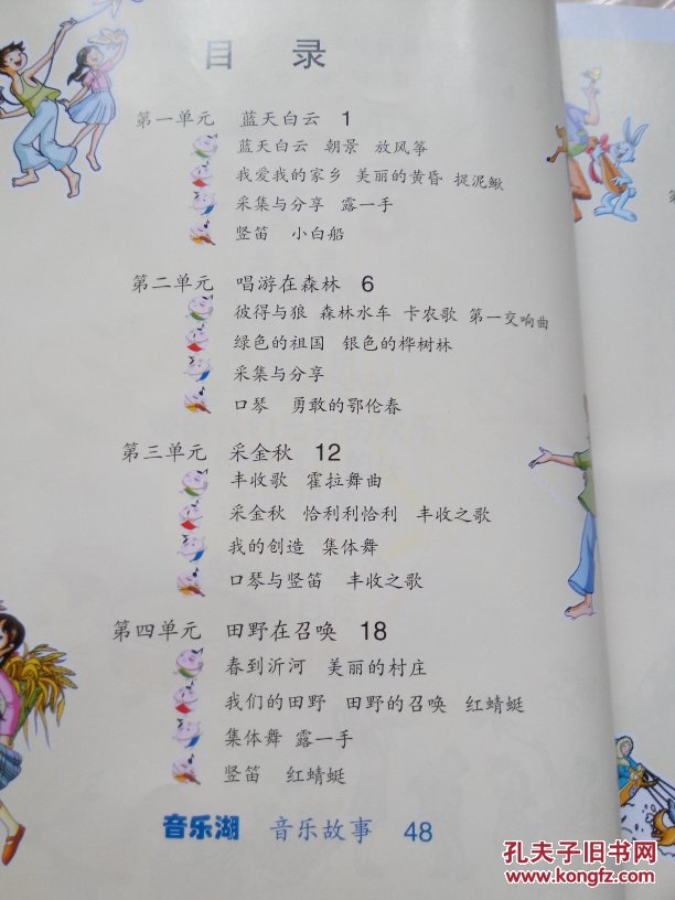 苏教版小学音乐课本四年级上册(简谱版)