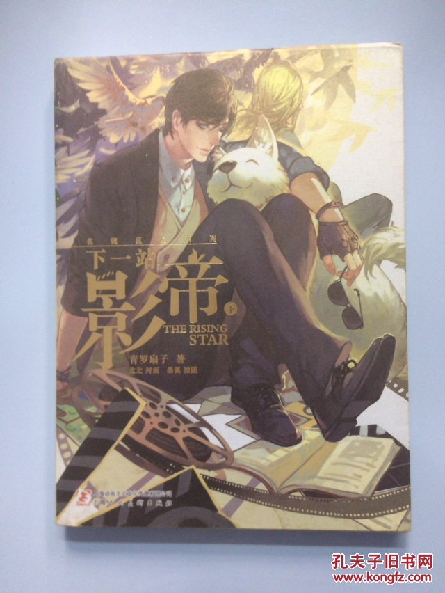 下一站,影帝. 下