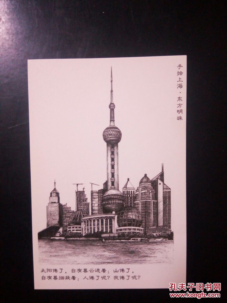 手绘上海 东方明珠