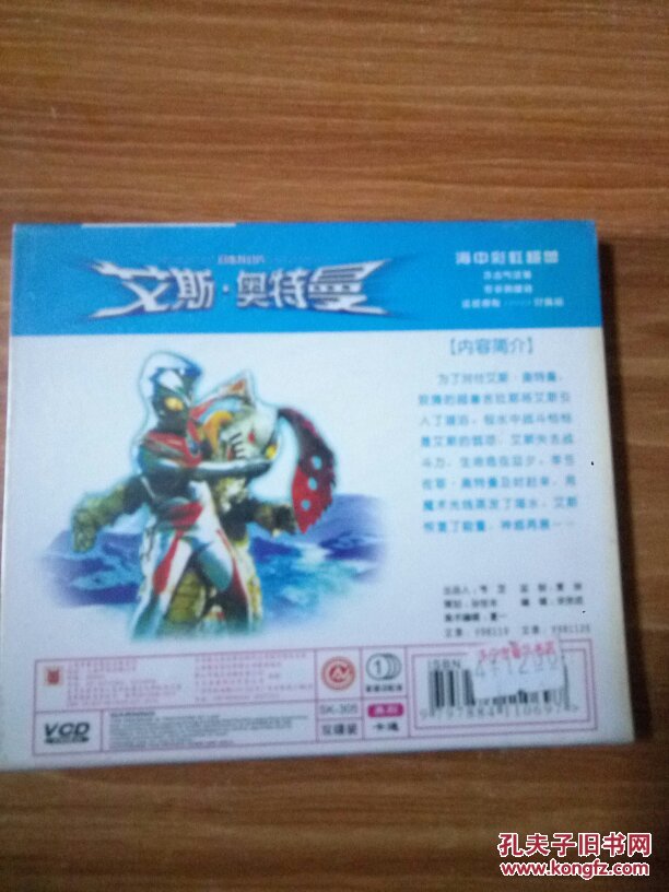 艾斯.奥特曼 海中彩虹超兽 2碟装vcd(普通话配音)