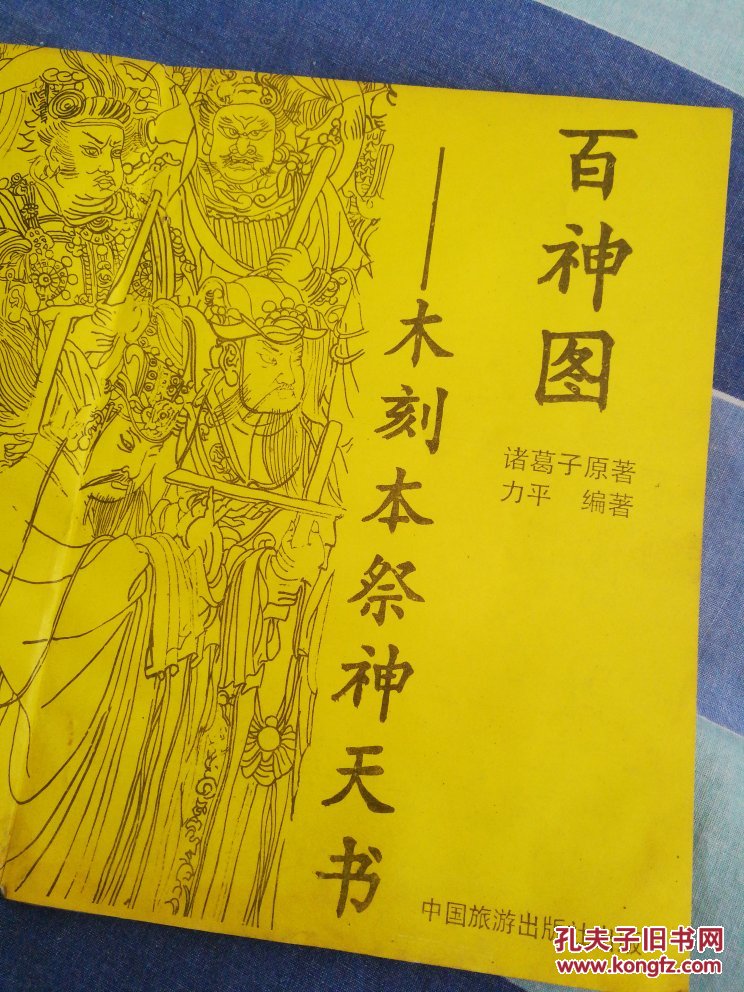 百神图 