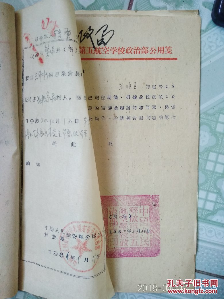 民政局1960年部队关于超期服役等便函 1960.5.15一1960.10.