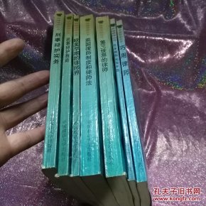 外国律师丛书7本合售(巧用律师、日本律师业务