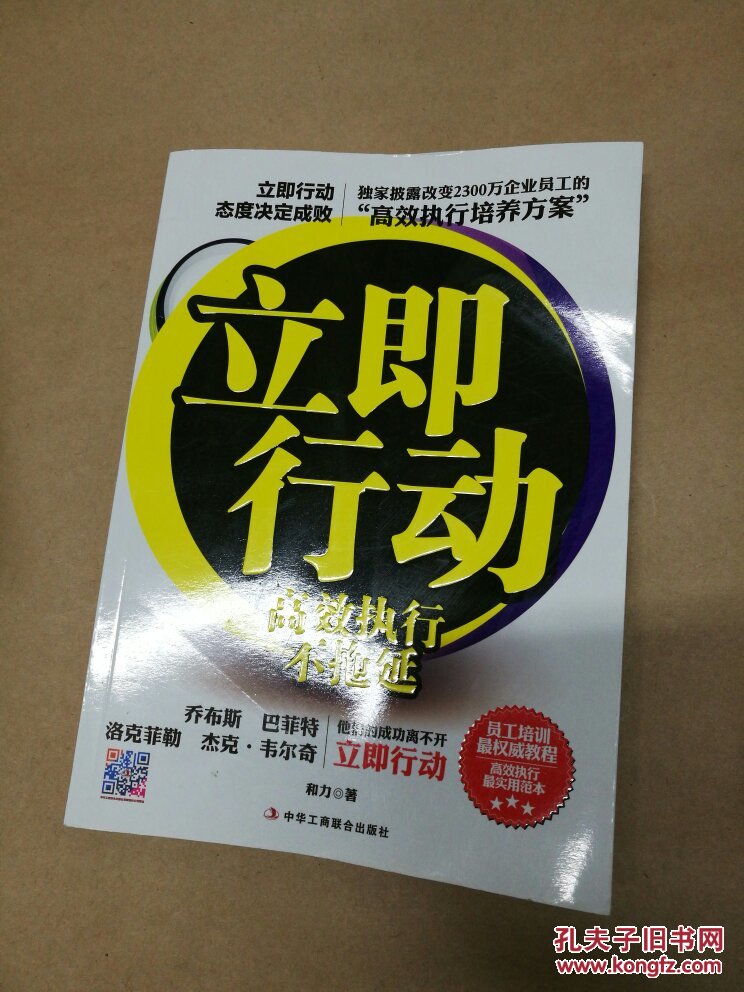 立即行动:高效执行不拖延