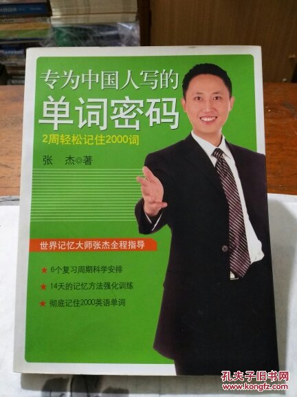 【图】专为中国人写的单词密码(53号)_南海出