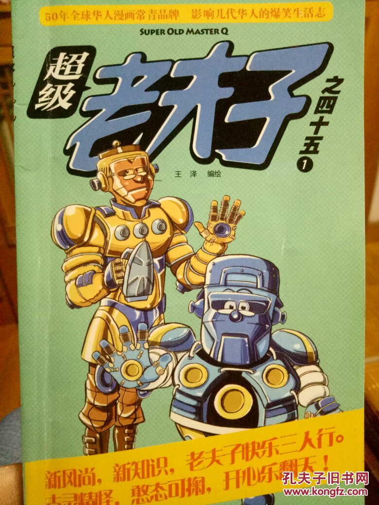 超级老夫子 五本合售