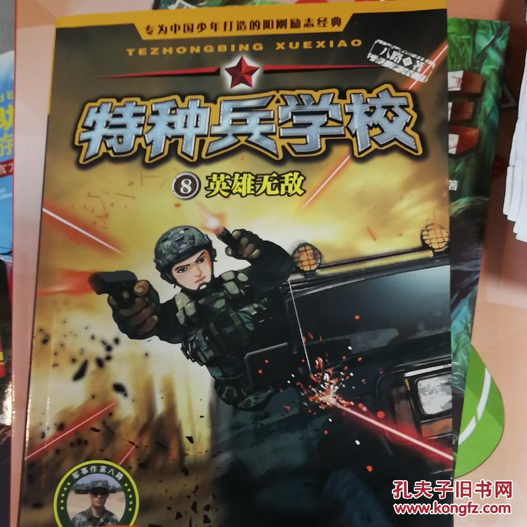 特种兵学校-英雄无敌8