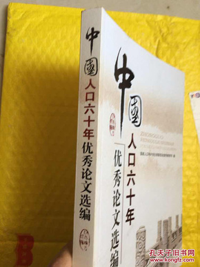 中国人口的论文_老龄人口论文,我国人口老龄化的应对办法有关论文范文参考(3)