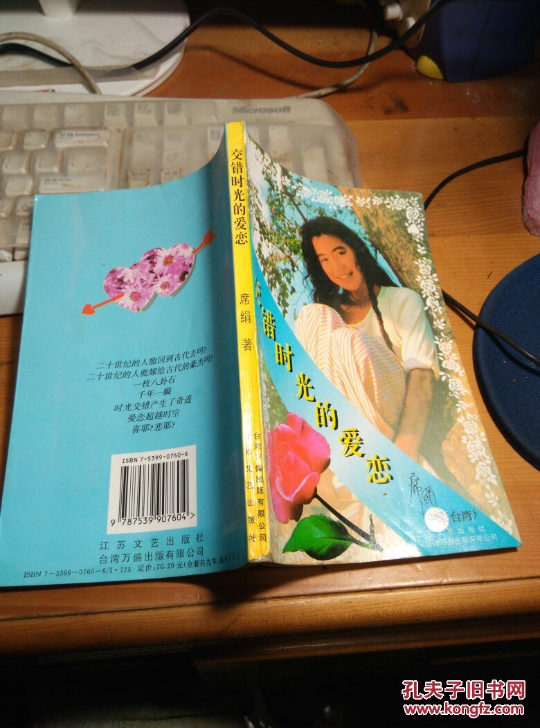 交错时光的爱恋